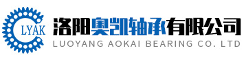 洛陽奧凱軸承廠